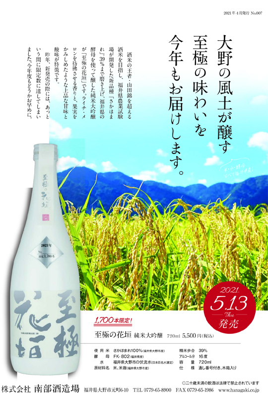花垣 至極の花垣(サカホマレ) 720ml - 森酒舗 花垣 至極の花垣(サカホマレ) 720ml - 森酒舗