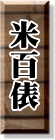 �ȑq�𑢁u�ĕS�U�v